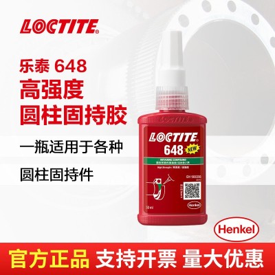 汉高LOCTITE乐泰648圆柱固持胶高强度惰性金属耐油耐高 温轴承胶水图4