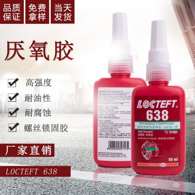 680胶水圆柱形部件固持胶609轴承胶638 620 648高强 度厌氧胶螺纹图2