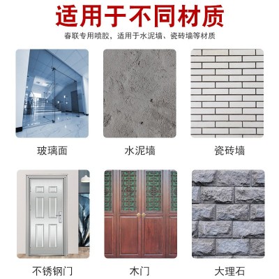 采姿宝春联喷胶婚礼窗花剪纸多用途喷胶自动春联专用喷胶春联胶水图3