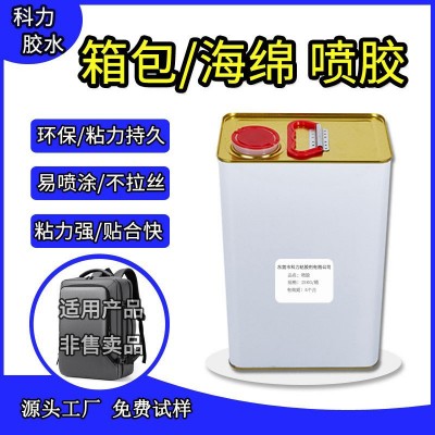 海绵138喷胶水 环保手袋箱包床垫沙发皮革家具专用强力油性喷胶图1
