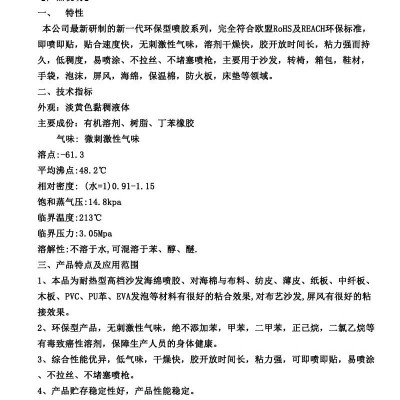 海绵138喷胶水 环保手袋箱包床垫沙发皮革家具专用强力油性喷胶图4