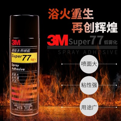 3M77喷胶无气味多用途低雾化纸张复合型胶水轻材质藤编粘接粘合剂图3