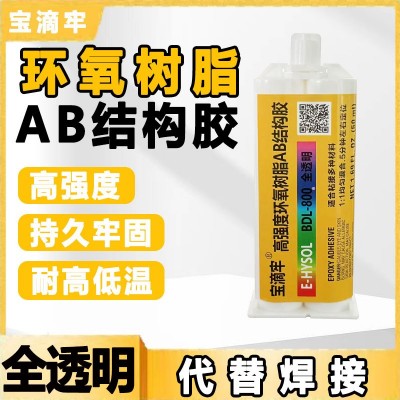 全透明环氧树脂ab胶 1：1混合快干耐高温粘玻璃金属陶瓷木材ab胶图1