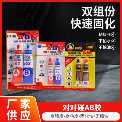 对对碰AB胶302胶20/40克ab胶高性强力金属胶强力胶水强力胶快干哥图1