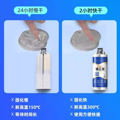 铸工胶焊接胶电焊胶粘金属修补剂防水耐高温AB胶暖气片金属胶修补图2