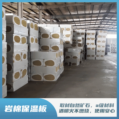 幕墙保温防火岩棉板 5公分厚隔墙填充吸音岩棉 电梯井A级防火岩棉图4