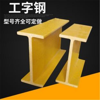 玻璃钢工字钢玻璃钢拉挤型材工字梁高强度玻璃钢槽钢角钢承重梁图2