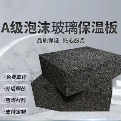 泡沫玻璃保温隔热板防火隔音阻燃A级耐火发泡陶瓷板外墙保温样品图1