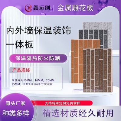 PU金属雕花板农村旧房改造岗亭移动房内外墙保温装饰隔热一体板图1