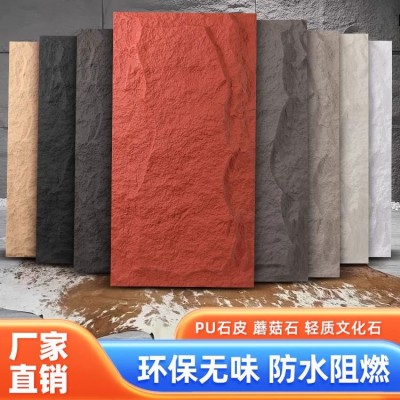 pu石皮背景墙蘑菇石PU仿石材轻质文化石外墙砖仿真石板大板超薄款图1