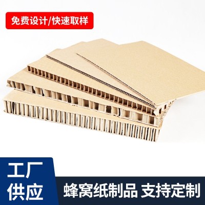 厂家供应蜂窝纸板 蜂窝板包装纸板批发切割纸板箱现货双面蜂窝板图2