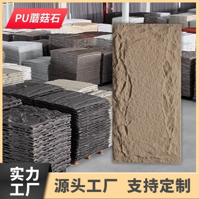 石材背景墙轻质文化石pu石皮蘑菇装饰大板山岩壁石外墙砖可订图2