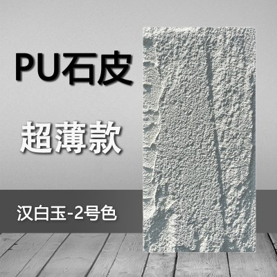 pu石皮文化石特价超薄款轻质厂家直销聚氨酯仿真外墙文化砖人造石图4