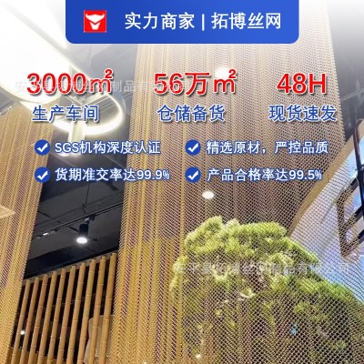 金属勾花网装饰网吊顶垂帘幕墙网隔断窗帘网不锈钢水幕帘编织图2