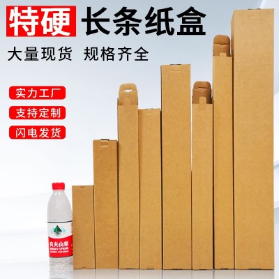 广东纸箱厂家 特硬长条纸盒纸箱雨伞纸盒长方形纸箱 长款盒子定制