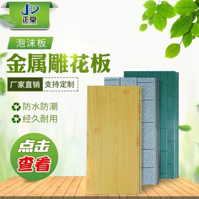 正堂源头厂家外墙保温一体板 仿大理石纹聚氨酯保温金属雕花板图4