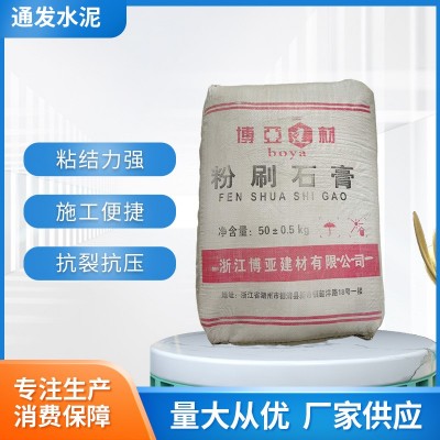 厂家供应工业建筑工程用轻质墙面内墙外墙抹灰粉刷石膏粉加工批发图1