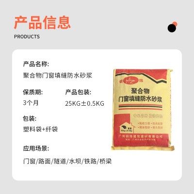 广东地区供应聚合物门窗填缝防水砂浆 断桥铝合金门窗填缝防水砂图2