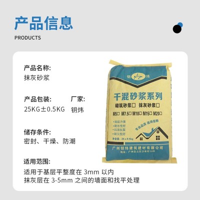 广东地区供应抹灰砂浆 内外墙薄层抹灰砂浆图3