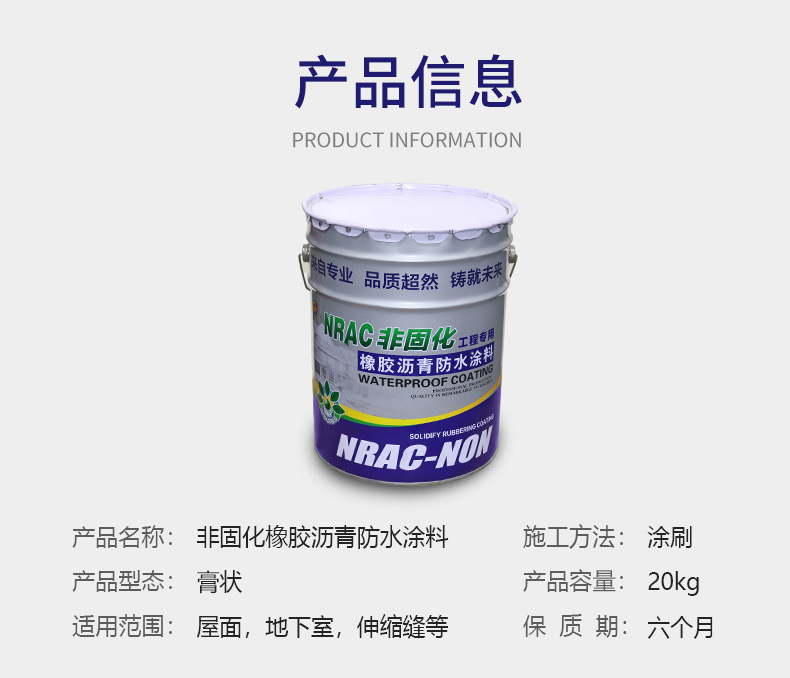 非固化橡胶沥青防水涂料-详情页_03.jpg
