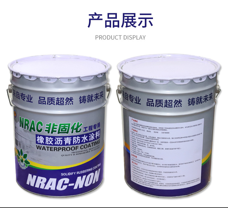非固化橡胶沥青防水涂料-详情页_08.jpg
