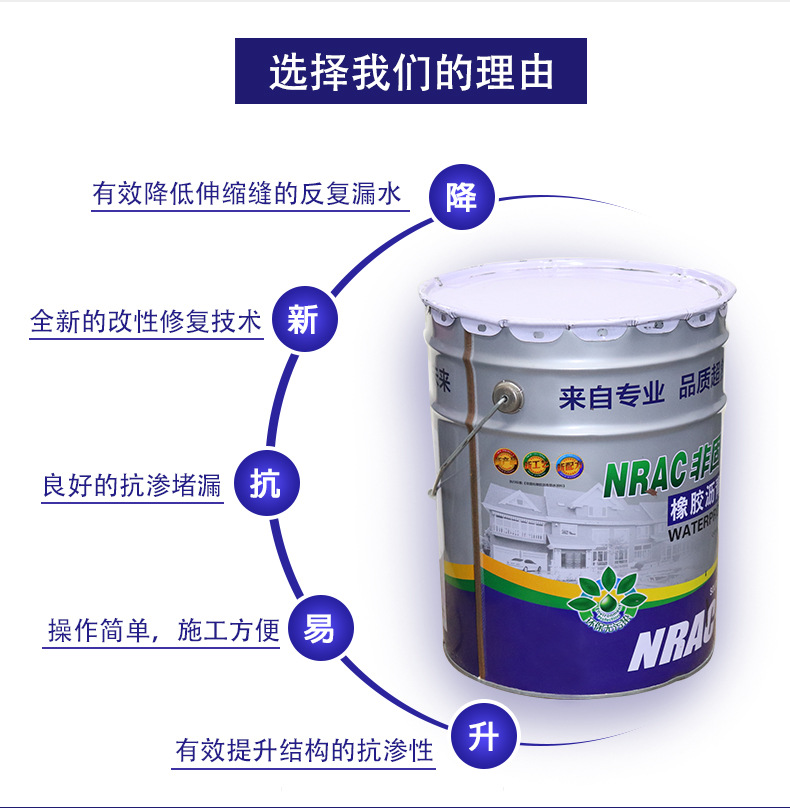 非固化橡胶沥青防水涂料-详情页_04.jpg