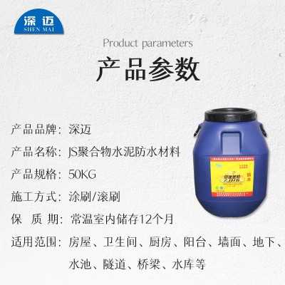 深迈JS聚合物水泥防水材料墙面卫生间屋顶阳台防漏材料大容量50kg图2