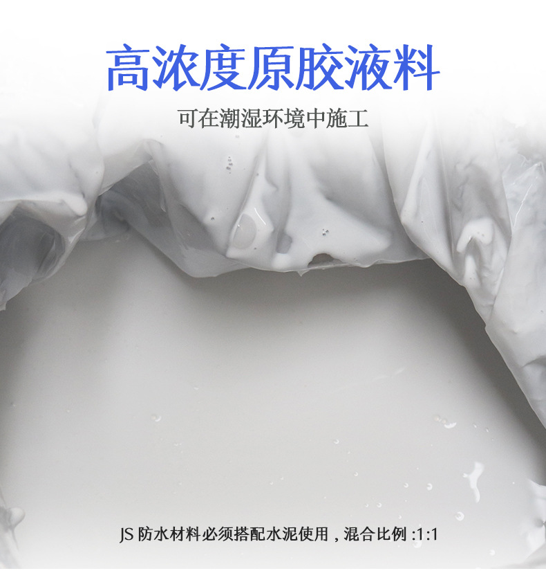 JS聚合物水泥防水材料-详情页_04.jpg