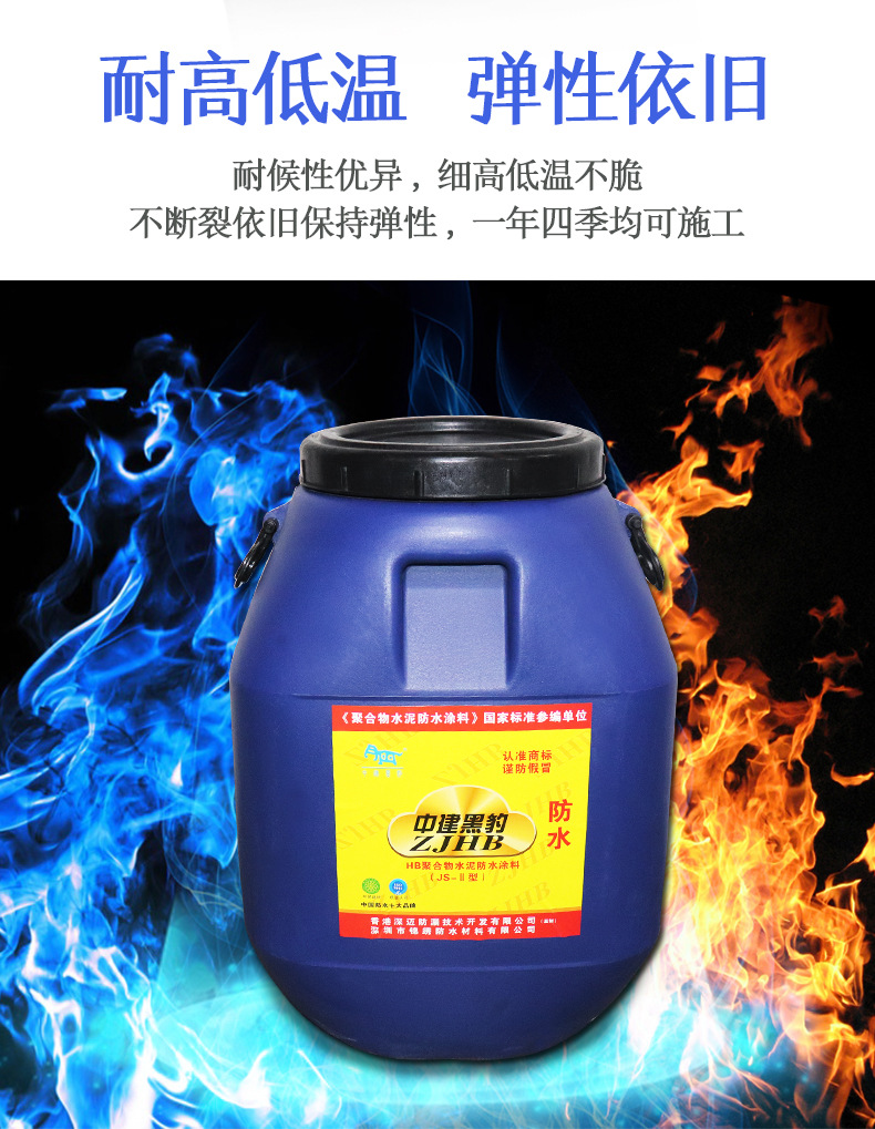 JS聚合物水泥防水材料-详情页_06.jpg