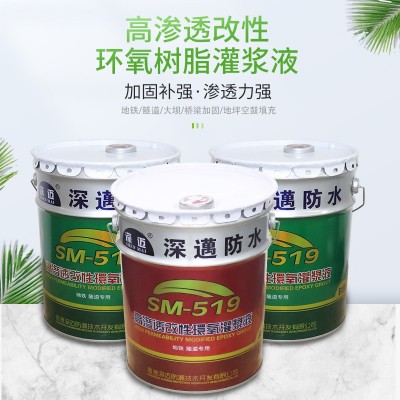 SM-519高渗透改性环氧树脂注浆液双组份加固补强填充灌浆料堵漏剂图2