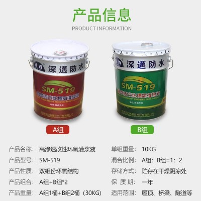 SM-519高渗透改性环氧树脂注浆液双组份加固补强填充灌浆料堵漏剂图3