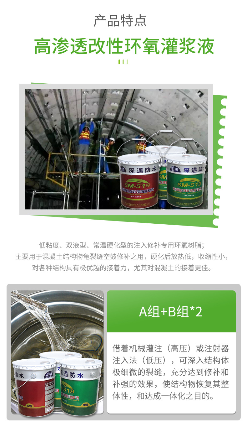 519改性环氧树脂灌浆液组合-详情页_04.jpg