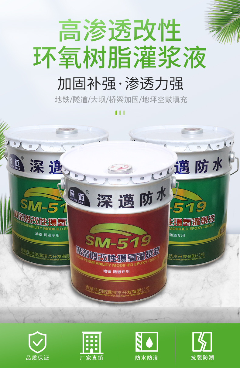 519改性环氧树脂灌浆液组合-详情页_01.jpg