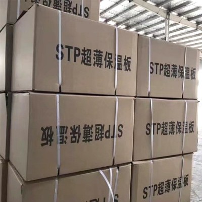 stp真空绝热保温板建筑工程外墙屋面保温阻燃隔热防火保温真空板图4
