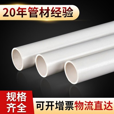 pvc线管 白色pvc穿线管电工套管 4分PVC管电线管厂家批发图1