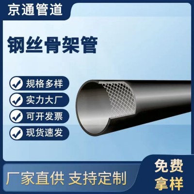 京通PE钢丝网骨架管定制复合管HDPE聚乙烯PE塑料给水管复合管批发