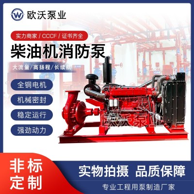 XBC柴油机消防泵组全套断电启动卧式应急大流量高扬程消防水泵