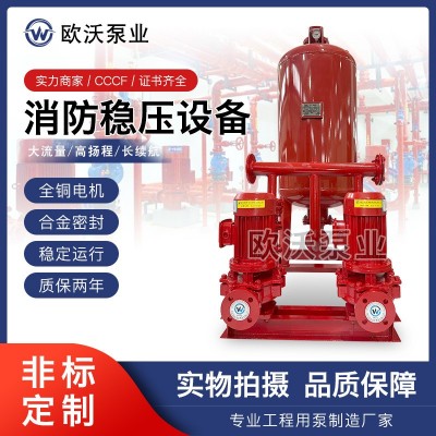 消防稳压给水设备SQL隔膜式气压罐XBD立式单级消防泵室内消火栓泵
