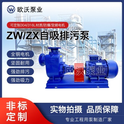 ZW无堵塞自吸排污泵分体高扬程304/316不锈钢ZX自吸6米清水泵图2
