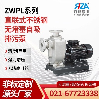 ZWPL系列直联式不锈钢无堵塞自吸排污泵