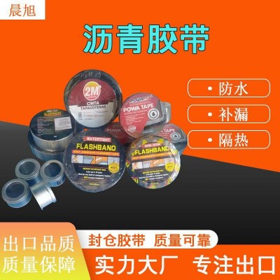 沥青防水胶带 自粘沥青封仓胶带 船用沥青封舱胶带 船舶密封舱口图4