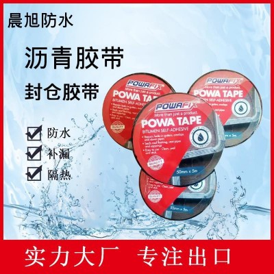 沥青防水胶带 自粘沥青封仓胶带 船用沥青封舱胶带 船舶密封舱口图2