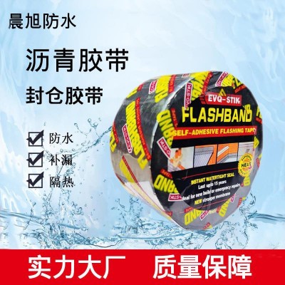 专注生产沥青胶带厂家 封舱胶带 屋顶船舶防水补漏胶带 铝箔胶带