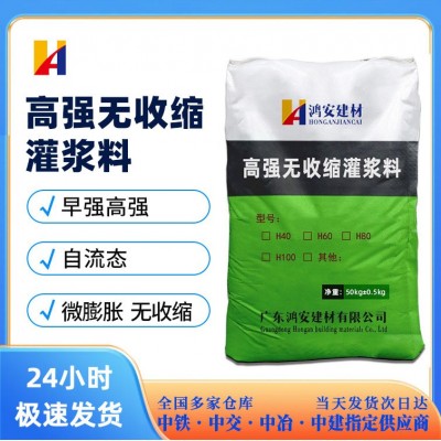 灌浆料C40C60C80高强度无收缩灌浆料设备基础加固修补 灌浆料