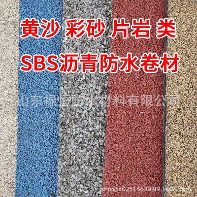 sbs防水卷材 屋顶地下室建筑防水材料3mm厚 火烤型沥青防水卷材图3