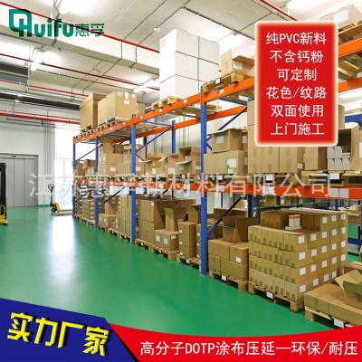 惠孚工业耐压防腐PVC地板塑胶地板厂房车间停车场地胶实力厂家
