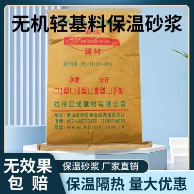 厂家批发 无机轻集料保温砂浆 地坪 内外墙玻化微珠保温砂浆图3