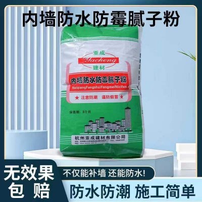 内墙防水防霉腻子粉建筑墙面砂浆内墙腻子补修内墙防潮腻子粉厂家