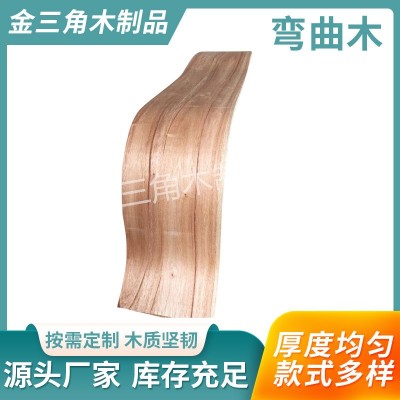 供应专业家具弯曲木 异形木材加工靠背椅子腿 胶合曲木板批发