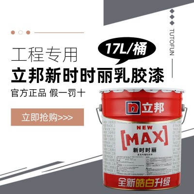 立邦工程漆水性涂料新时时丽内墙乳胶漆高遮盖耐洗擦白色17L图2